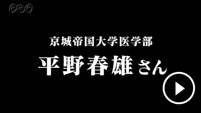 「京城帝国大学医学部」｜戦争｜NHKアーカイブス